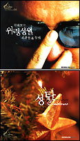 [새음반] 위령성월·성탄